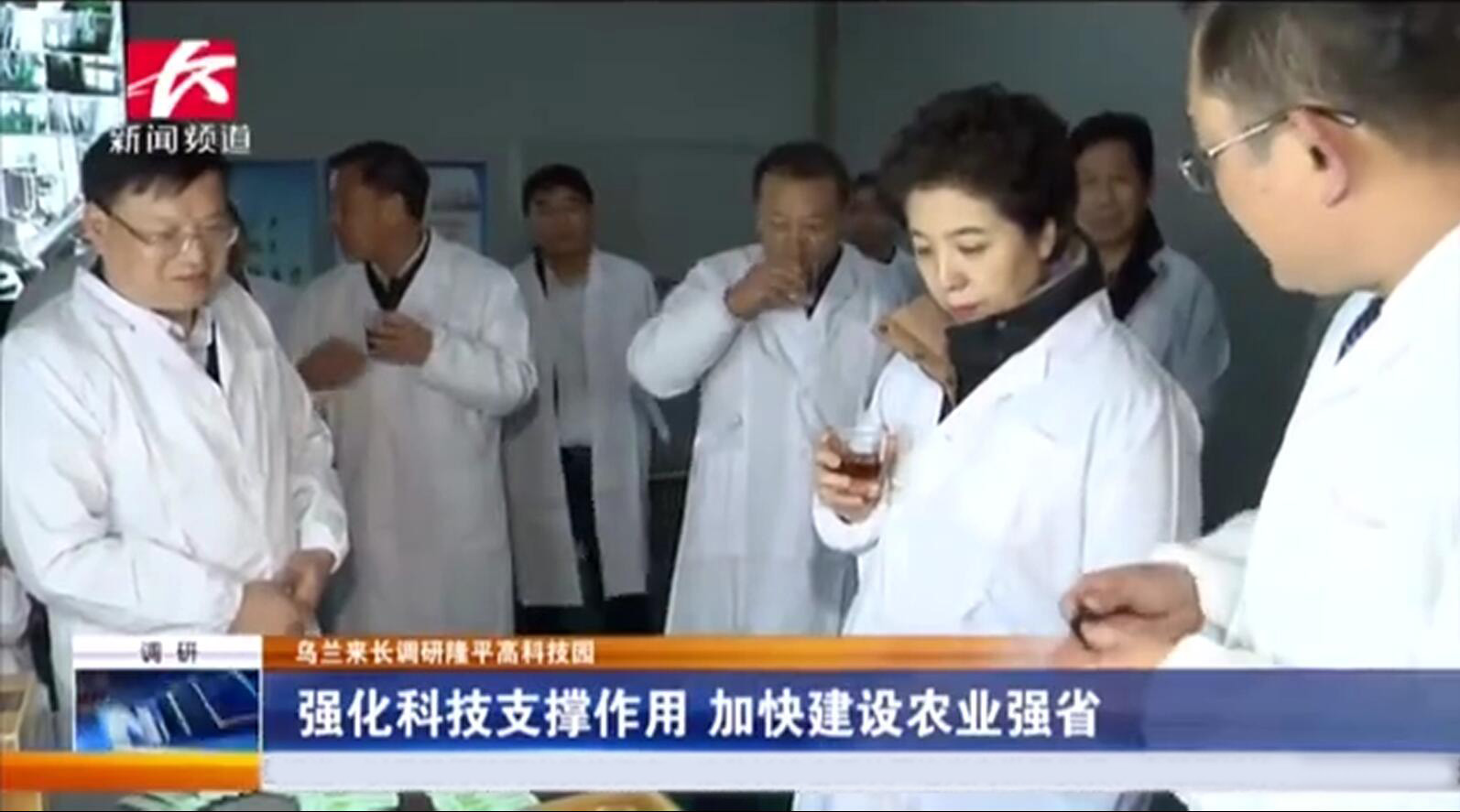 省委副書(shū)記烏蘭調(diào)研我司指出 強(qiáng)化科技支撐，做強(qiáng)做大企業(yè)，進(jìn)一步助農(nóng)增收